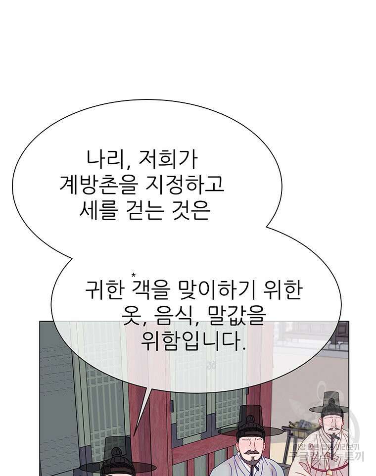원님의 마법사 11화 60
