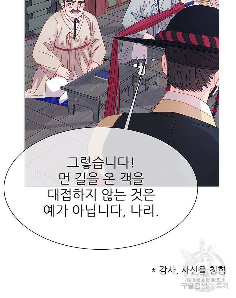 원님의 마법사 11화 61