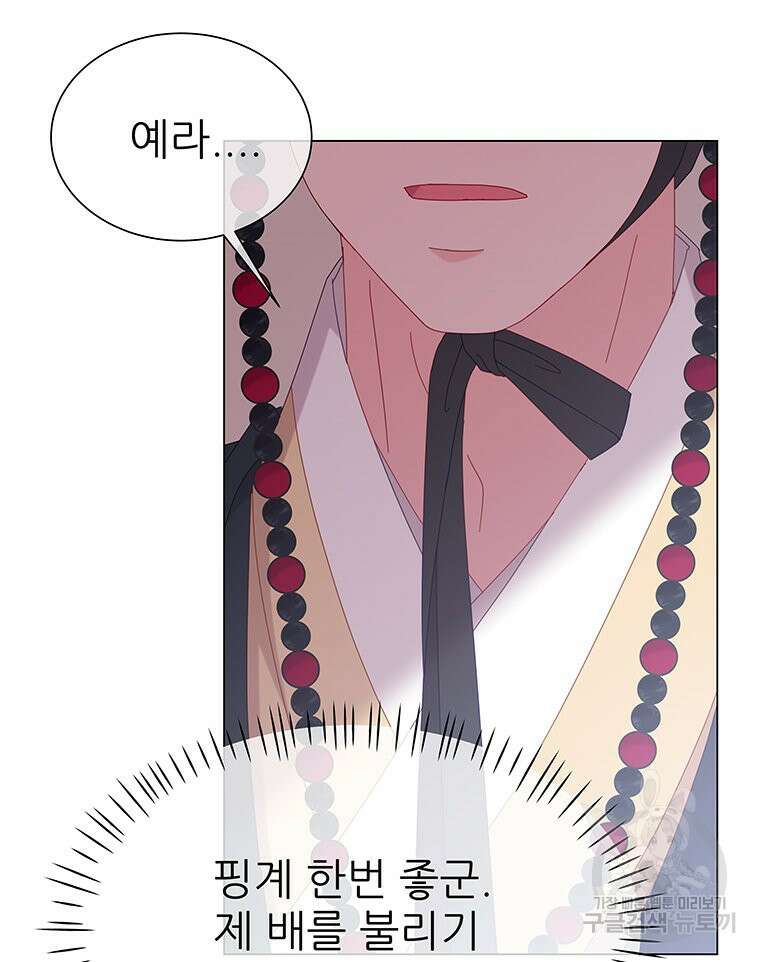 원님의 마법사 11화 62