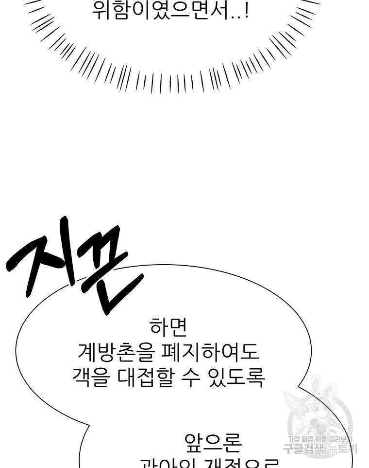 원님의 마법사 11화 63