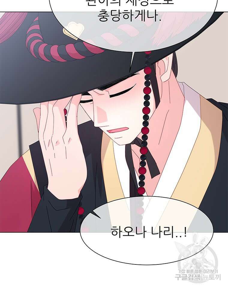 원님의 마법사 11화 64