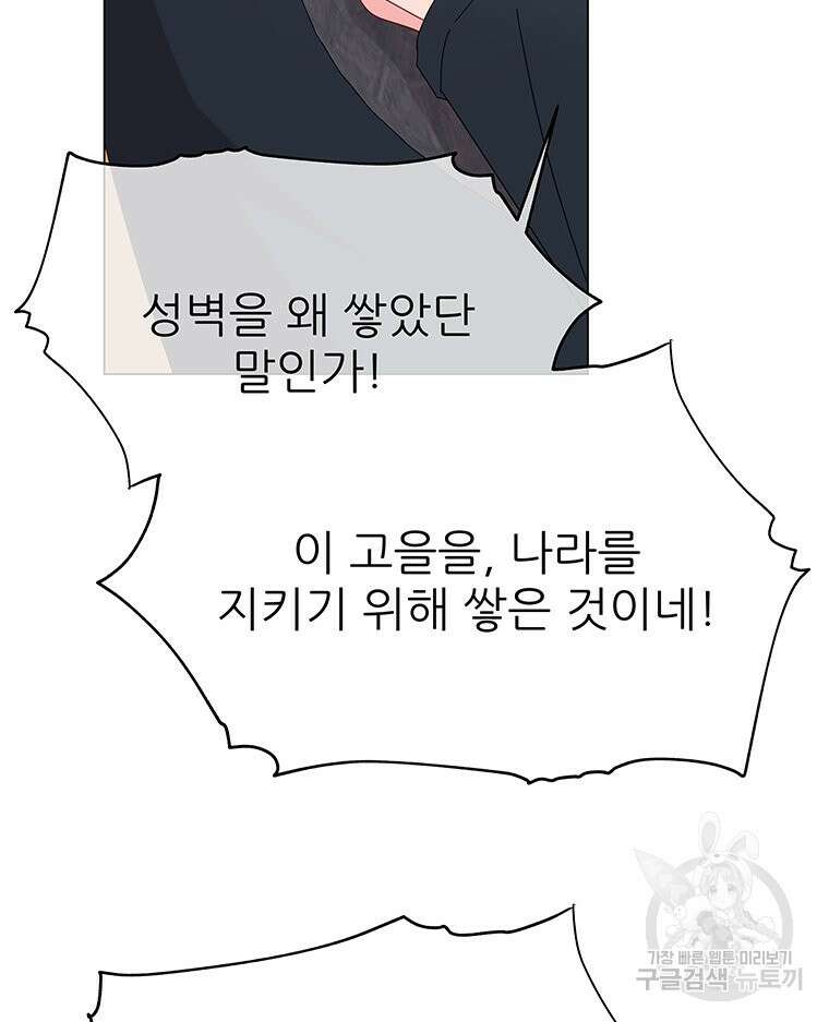 원님의 마법사 11화 66