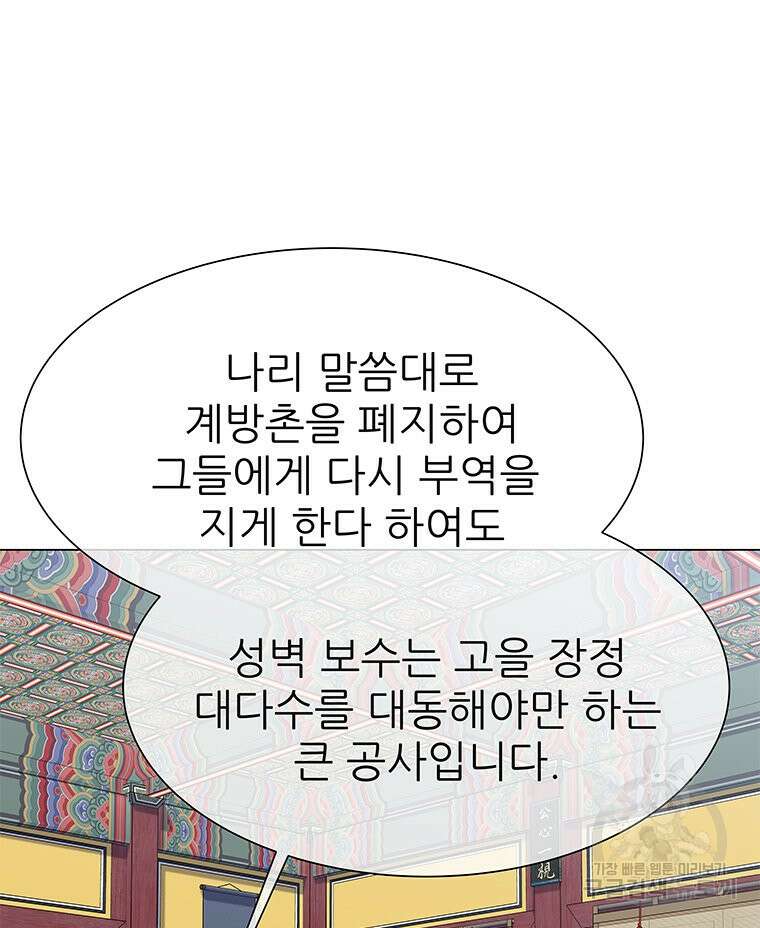 원님의 마법사 11화 70