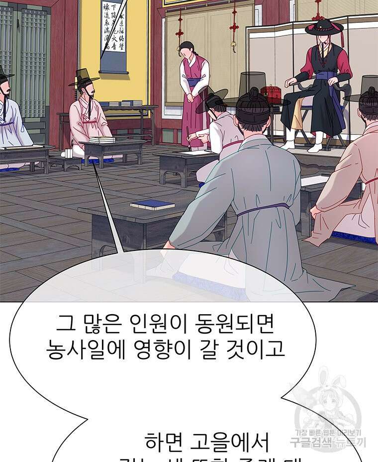 원님의 마법사 11화 71