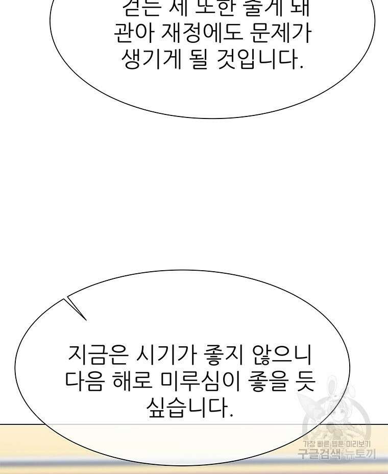 원님의 마법사 11화 72