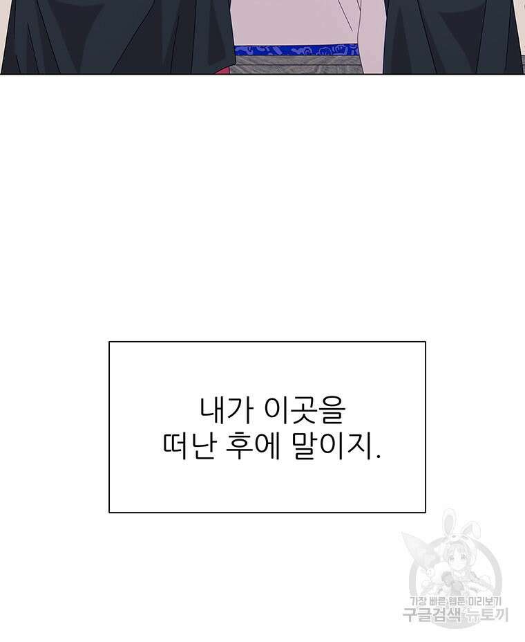 원님의 마법사 11화 74