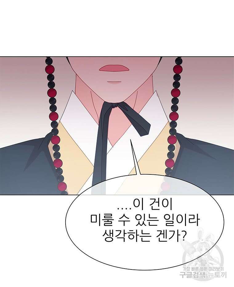 원님의 마법사 11화 75