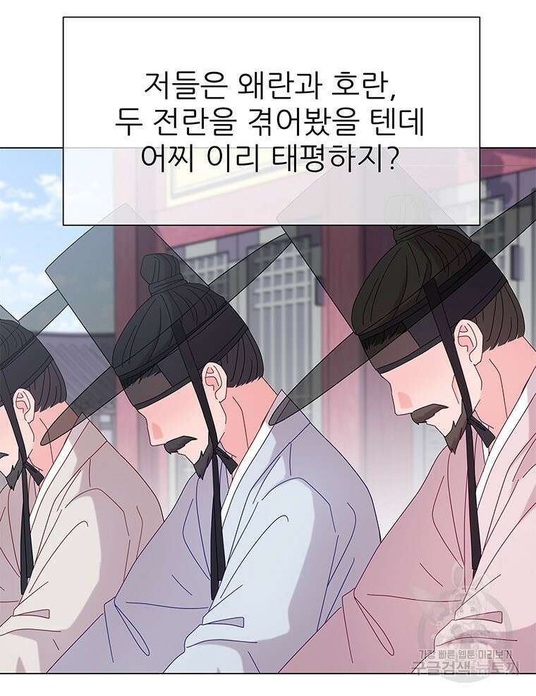 원님의 마법사 11화 77