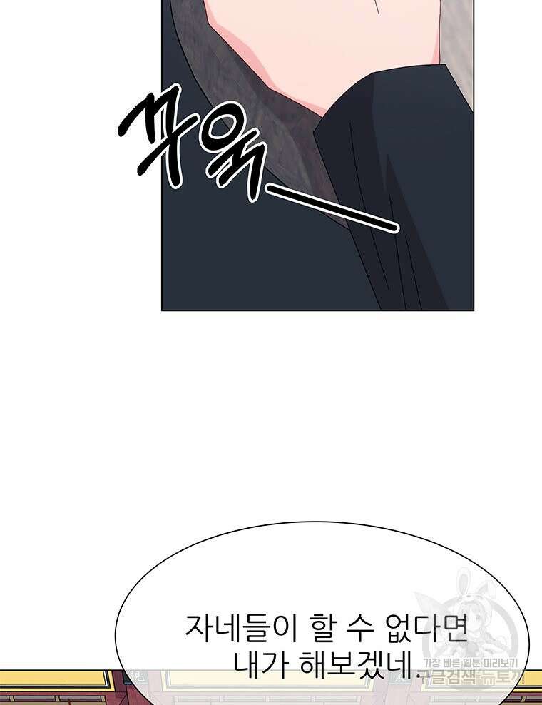 원님의 마법사 11화 79