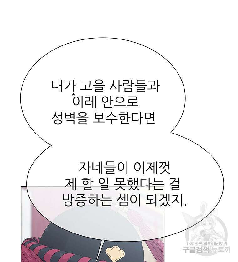 원님의 마법사 11화 81
