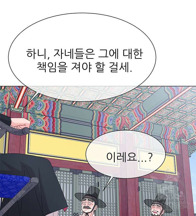 원님의 마법사 11화 83