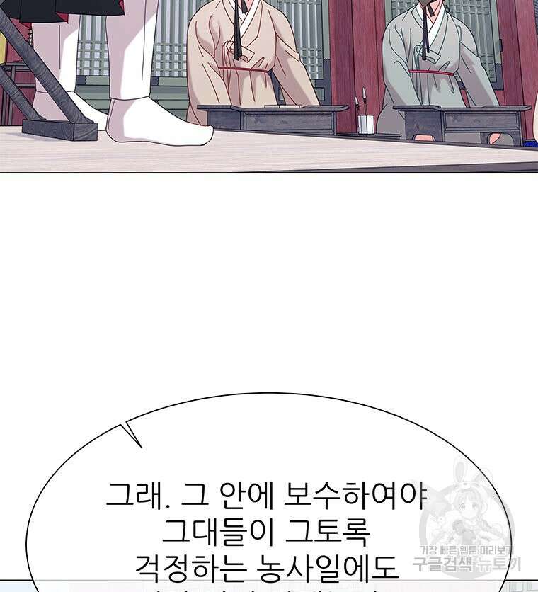 원님의 마법사 11화 84