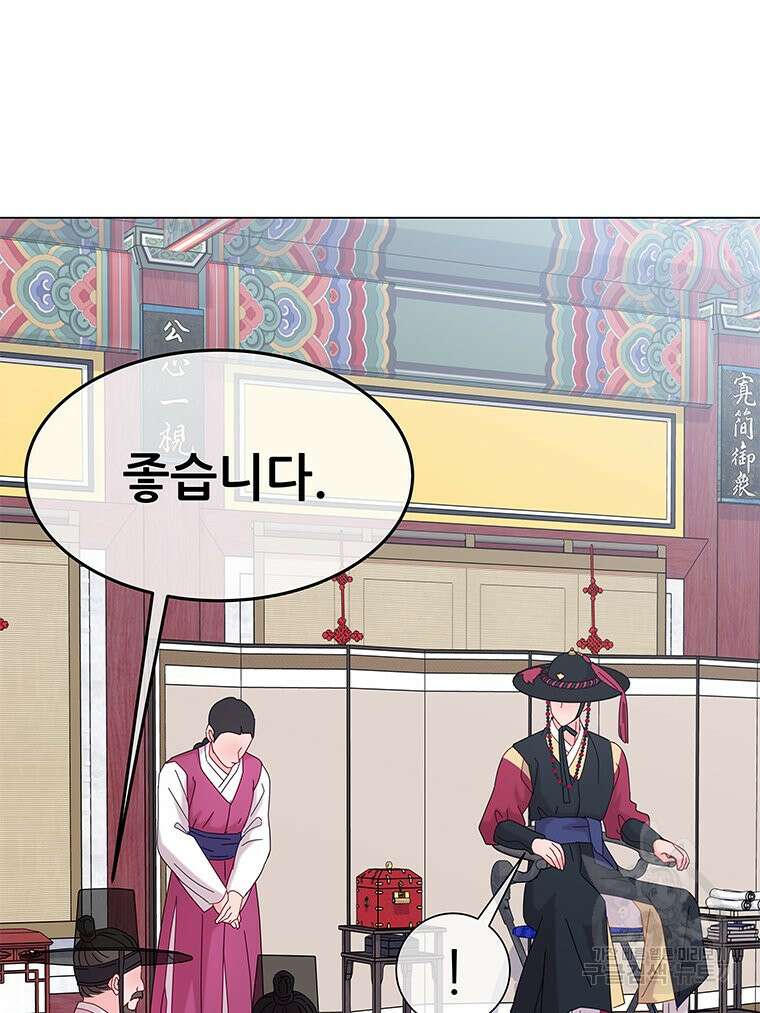 원님의 마법사 11화 86