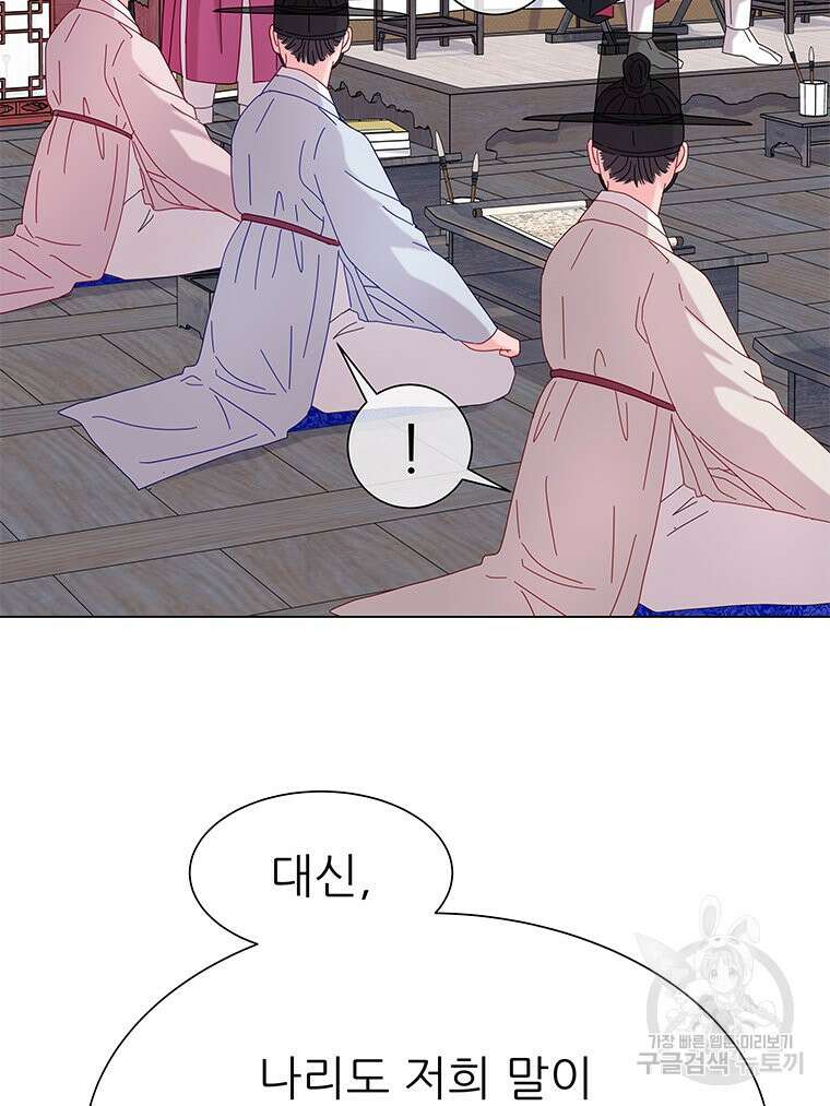 원님의 마법사 11화 87
