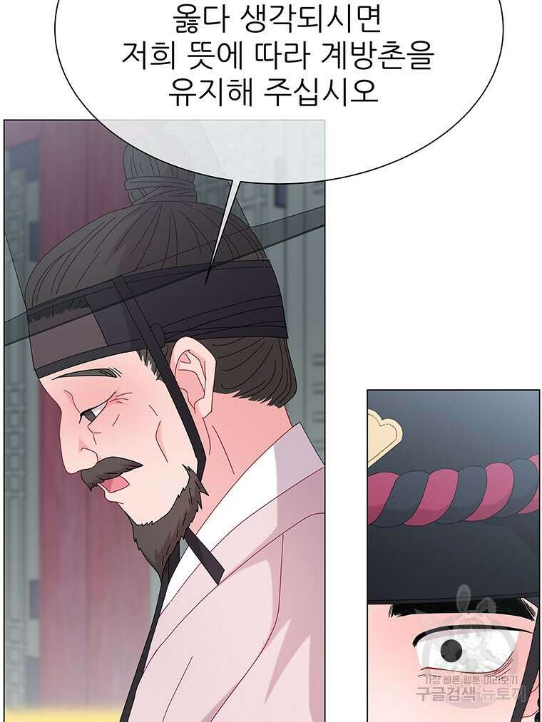 원님의 마법사 11화 88