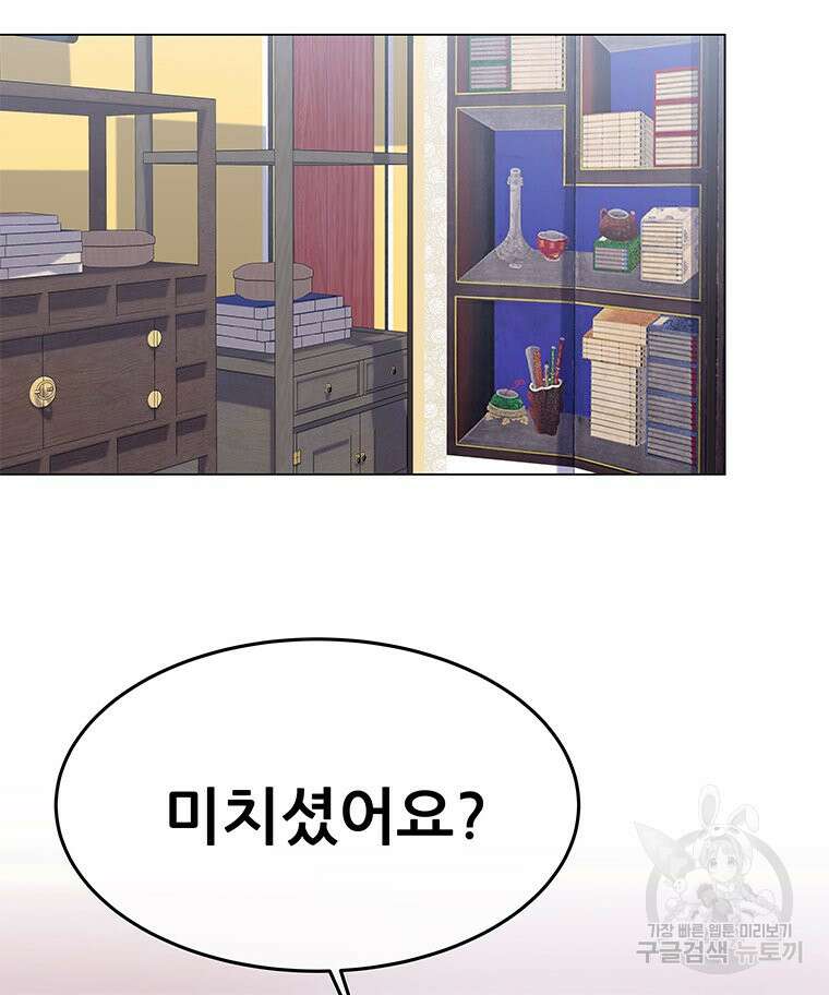 원님의 마법사 11화 92