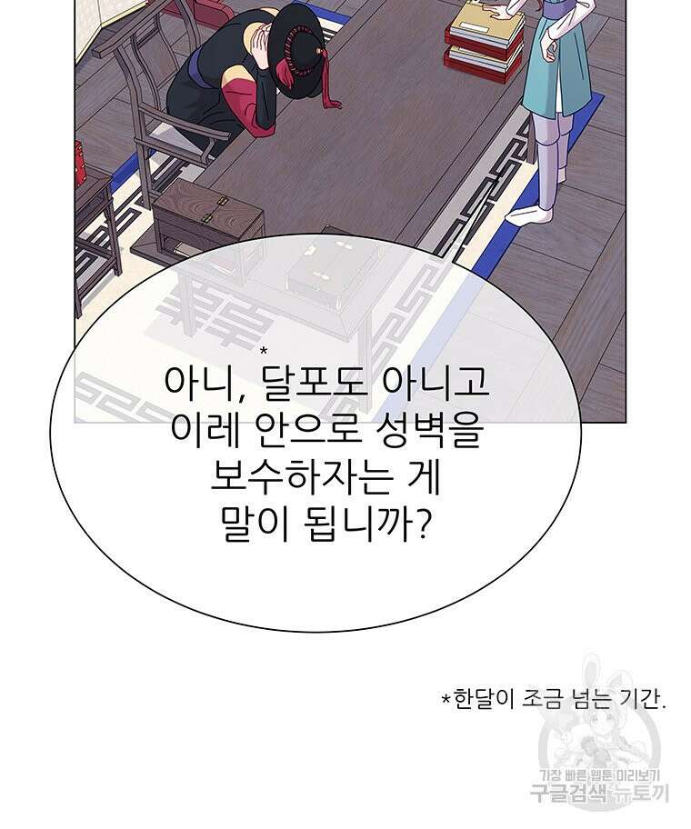 원님의 마법사 11화 95