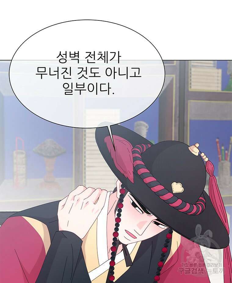 원님의 마법사 11화 96
