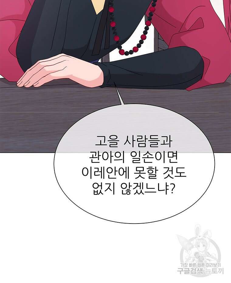 원님의 마법사 11화 97