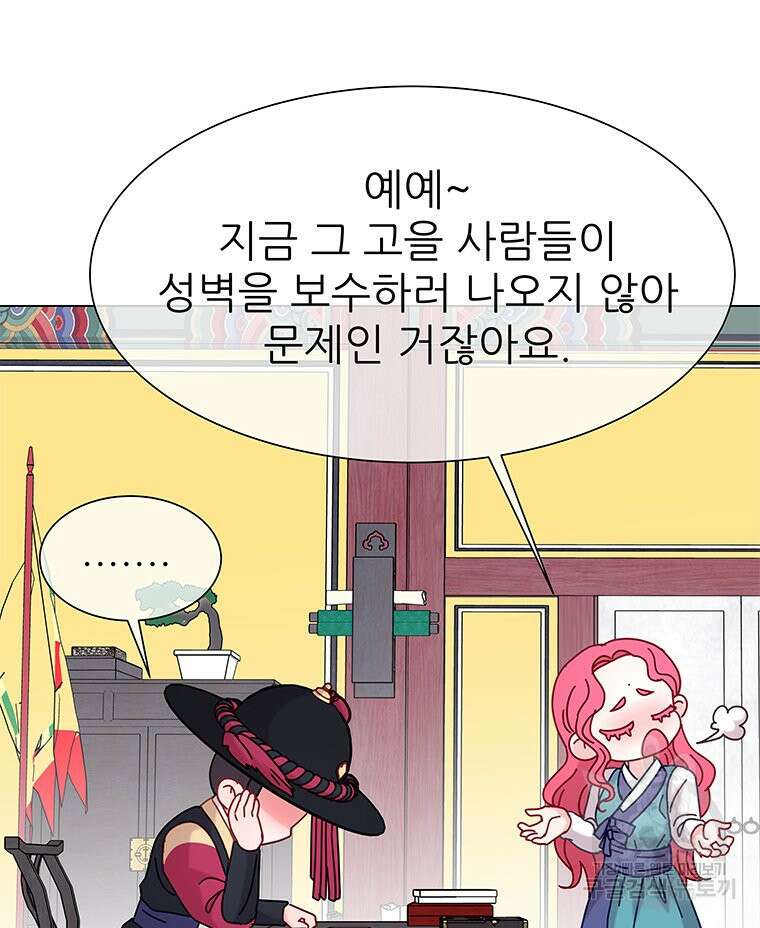 원님의 마법사 11화 98
