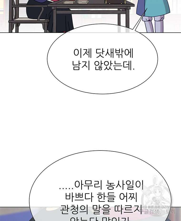 원님의 마법사 11화 99