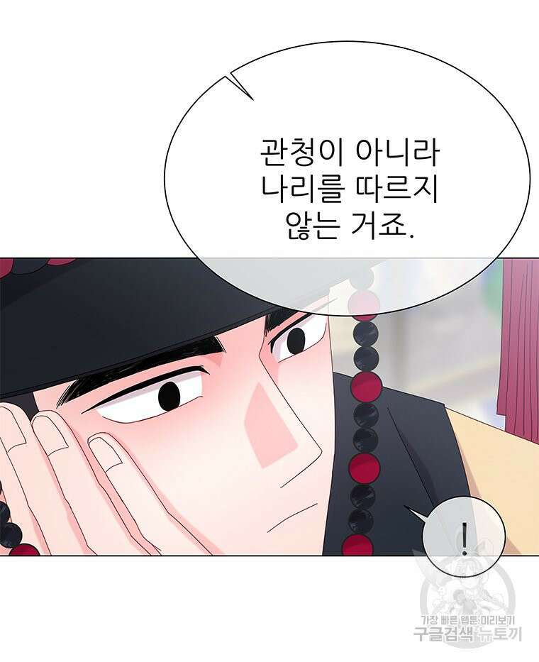 원님의 마법사 11화 101