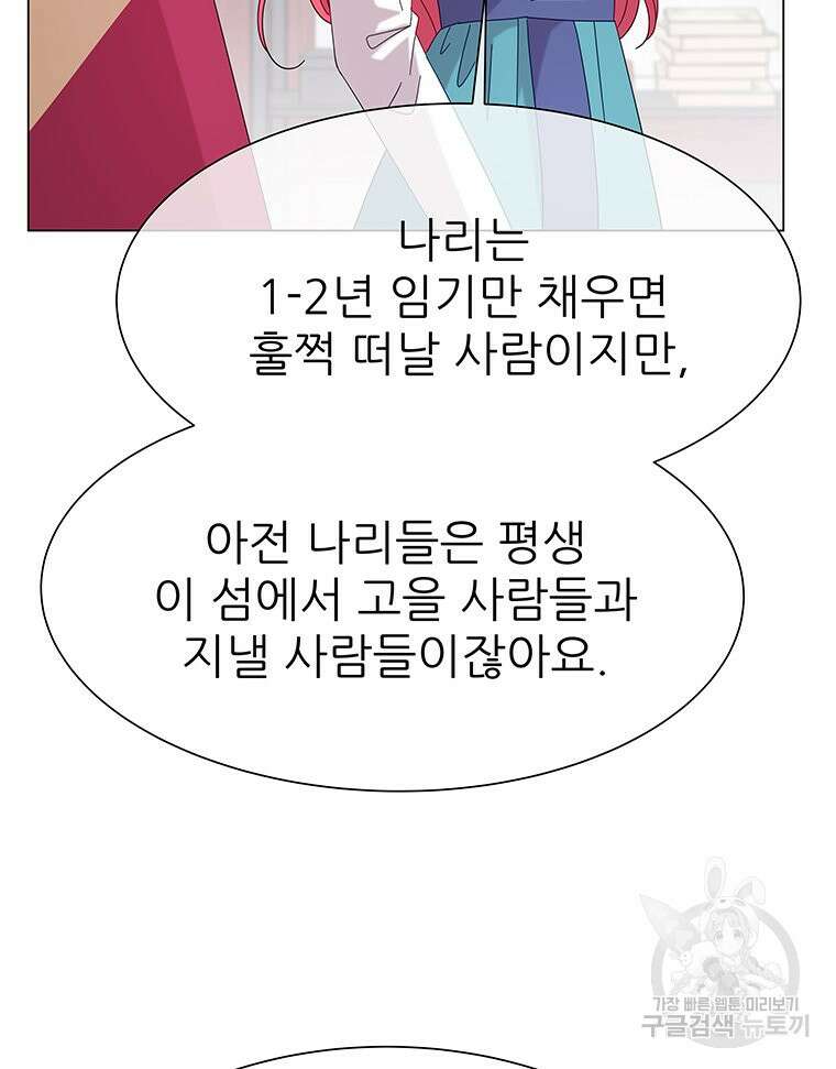 원님의 마법사 11화 103
