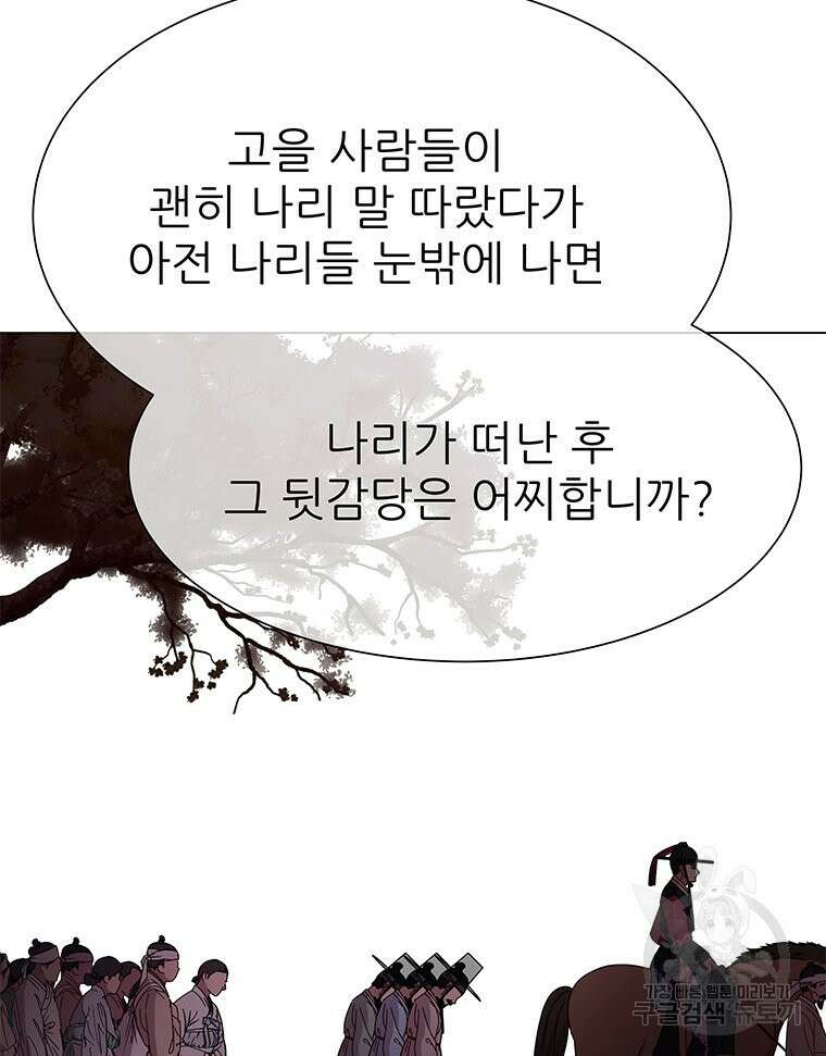 원님의 마법사 11화 104