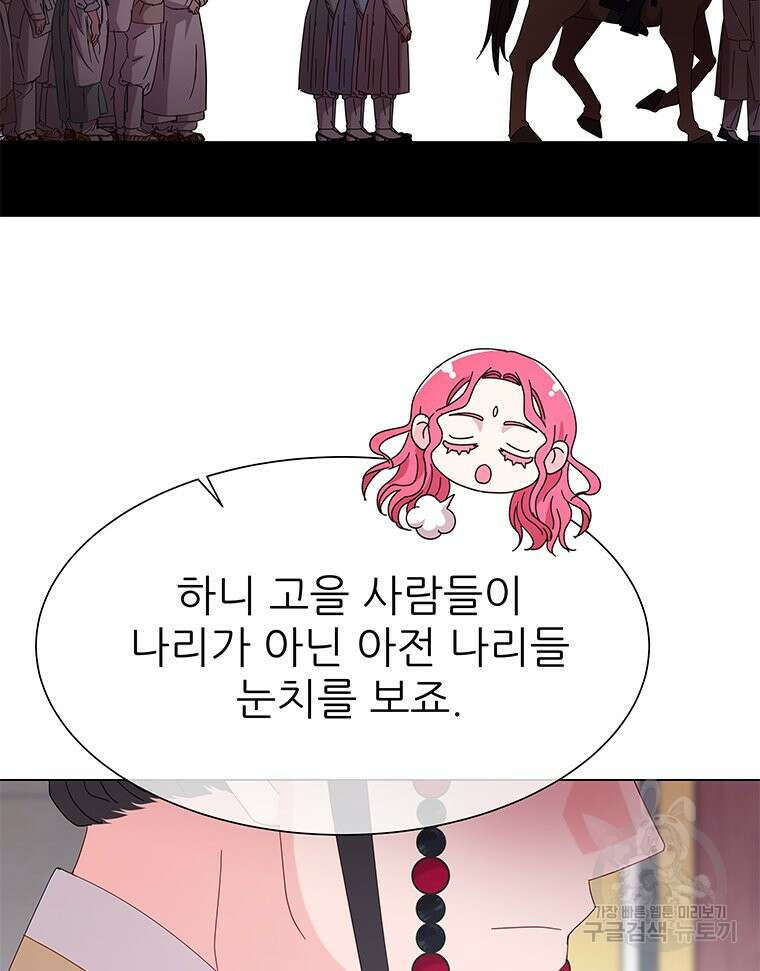 원님의 마법사 11화 105