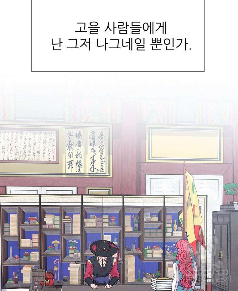 원님의 마법사 11화 109