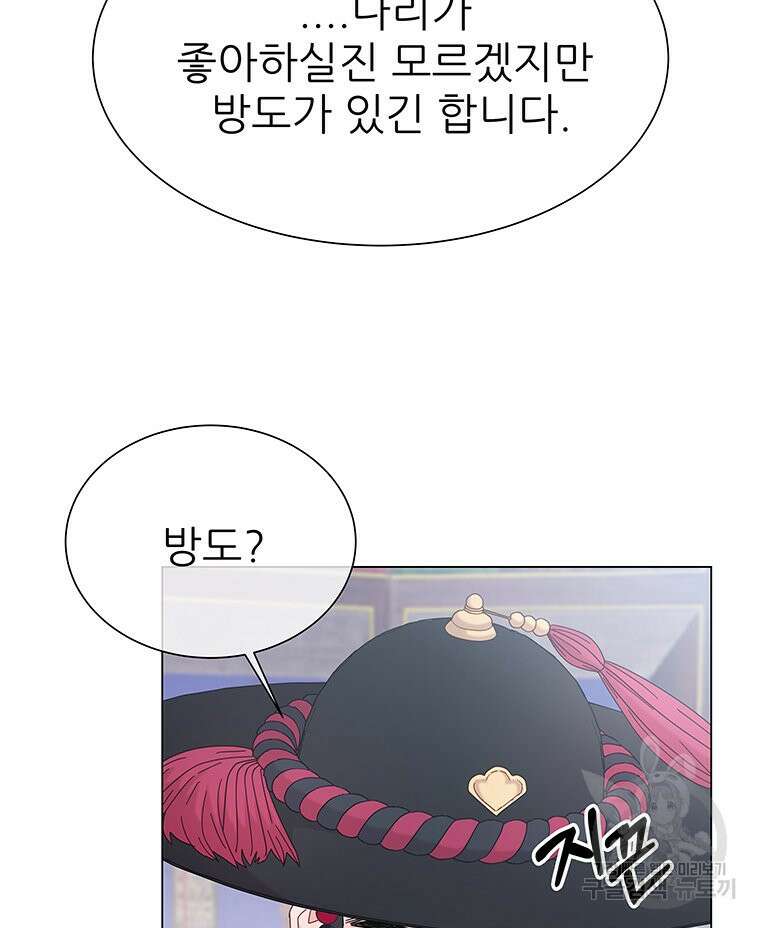 원님의 마법사 11화 112