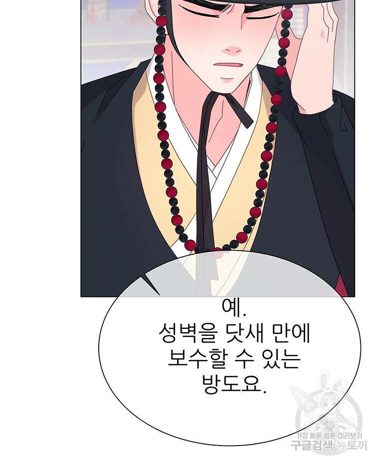 원님의 마법사 11화 113