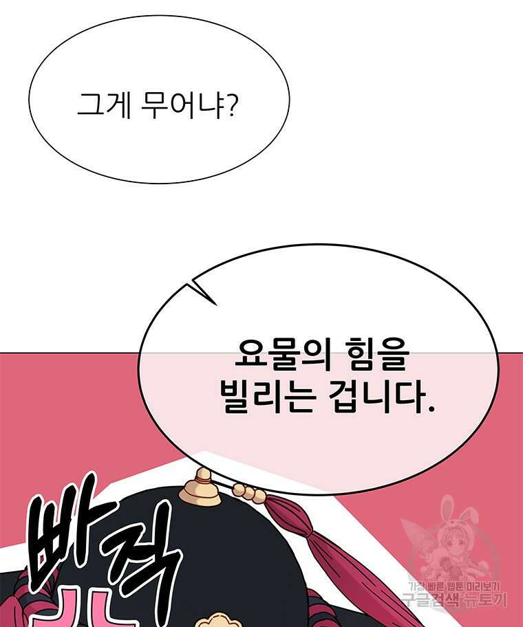 원님의 마법사 11화 114