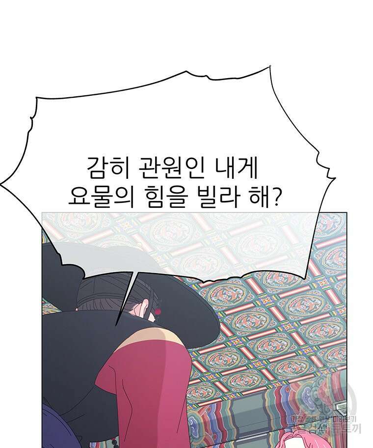 원님의 마법사 11화 117
