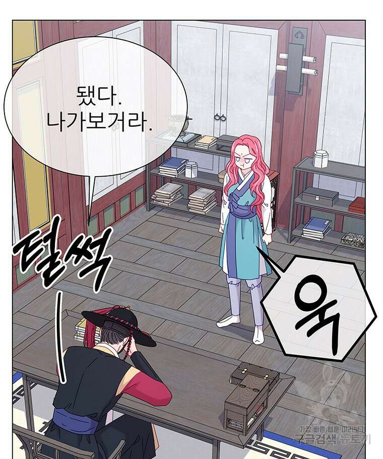 원님의 마법사 11화 121