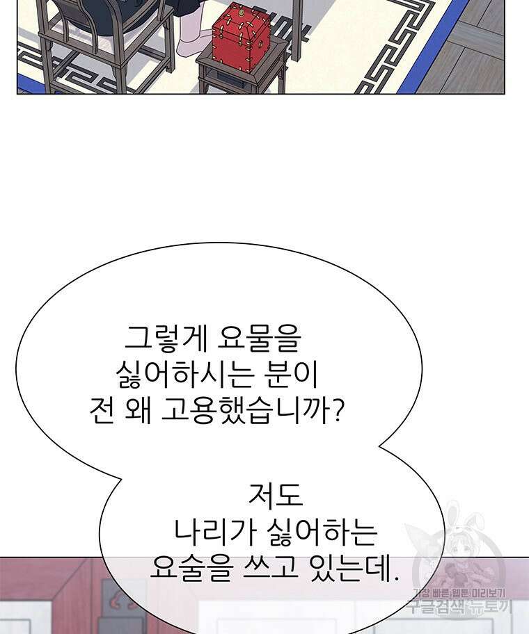 원님의 마법사 11화 122