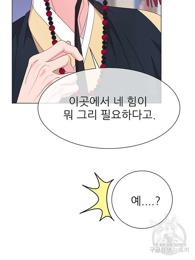 원님의 마법사 11화 125