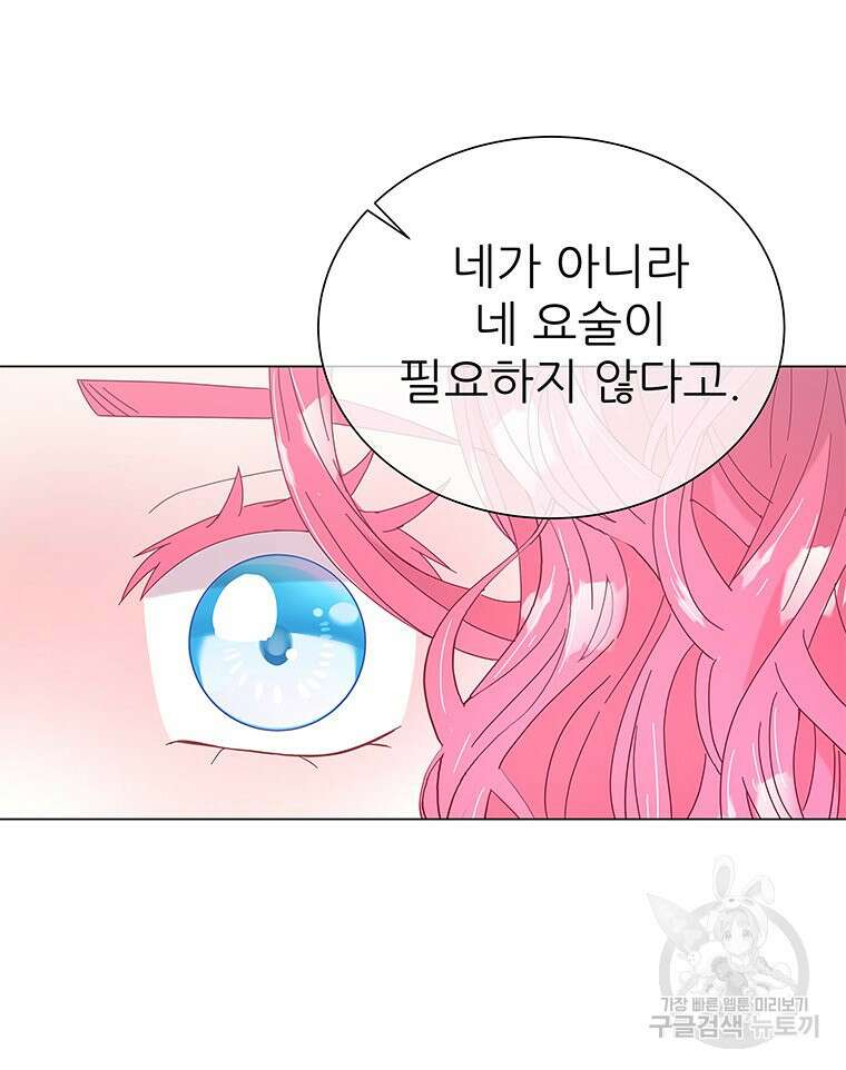 원님의 마법사 11화 129