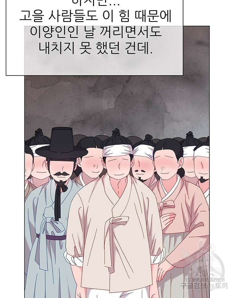 원님의 마법사 11화 131