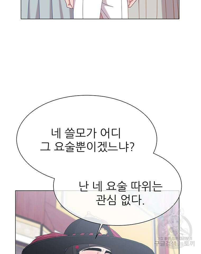 원님의 마법사 11화 132