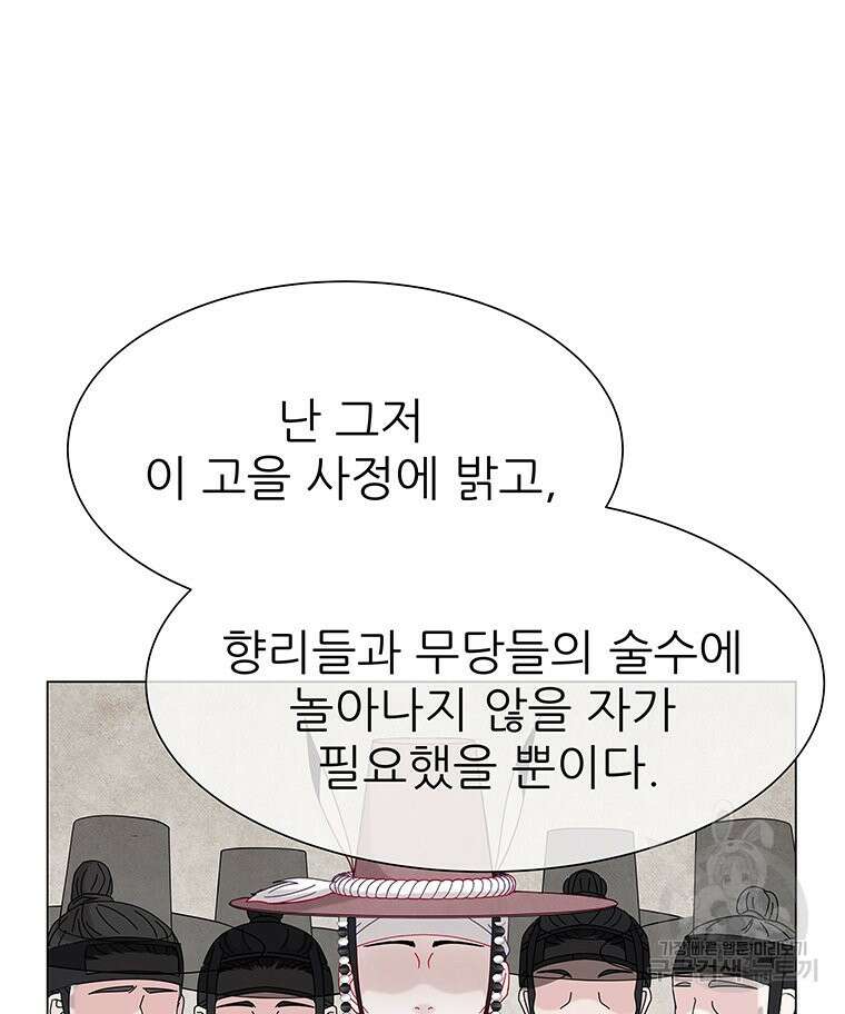 원님의 마법사 11화 134