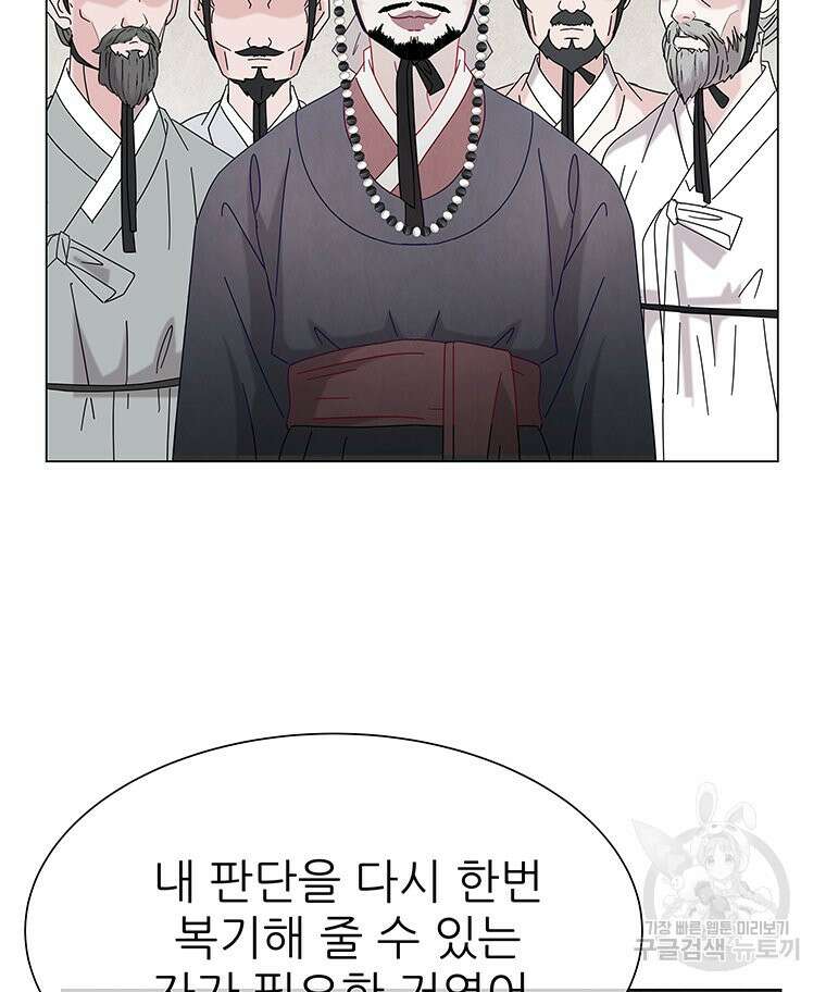 원님의 마법사 11화 135