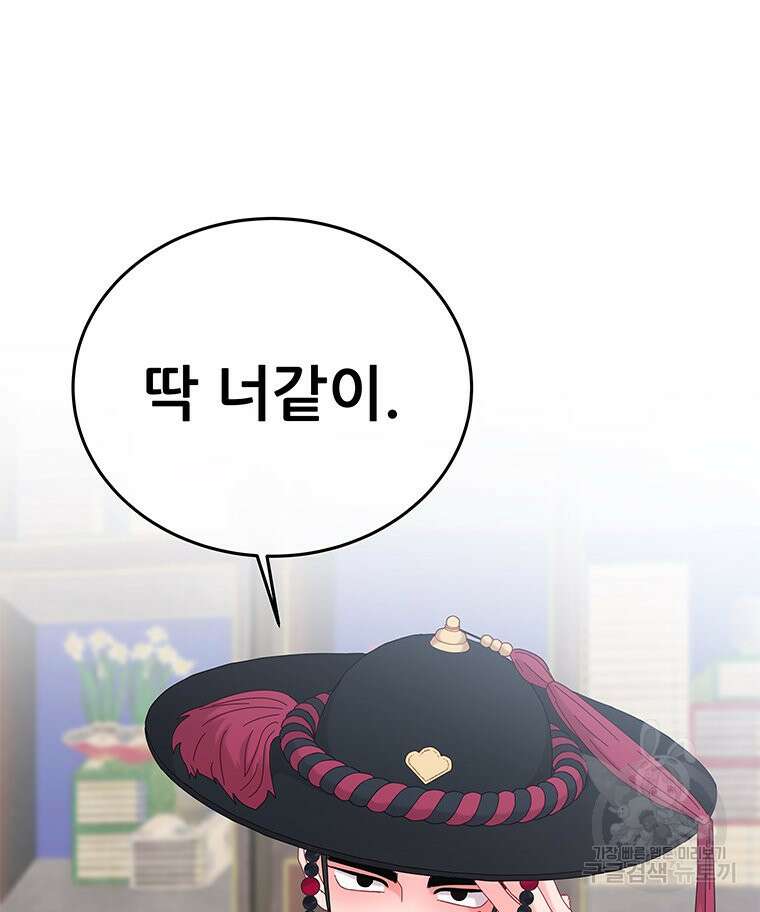 원님의 마법사 11화 137