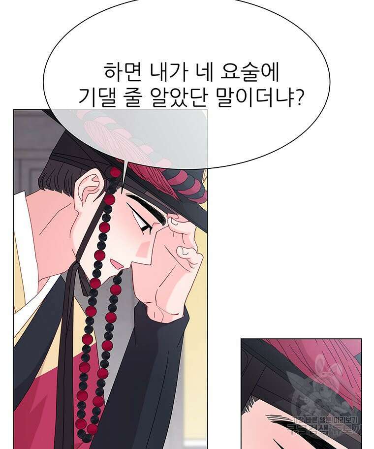 원님의 마법사 11화 142