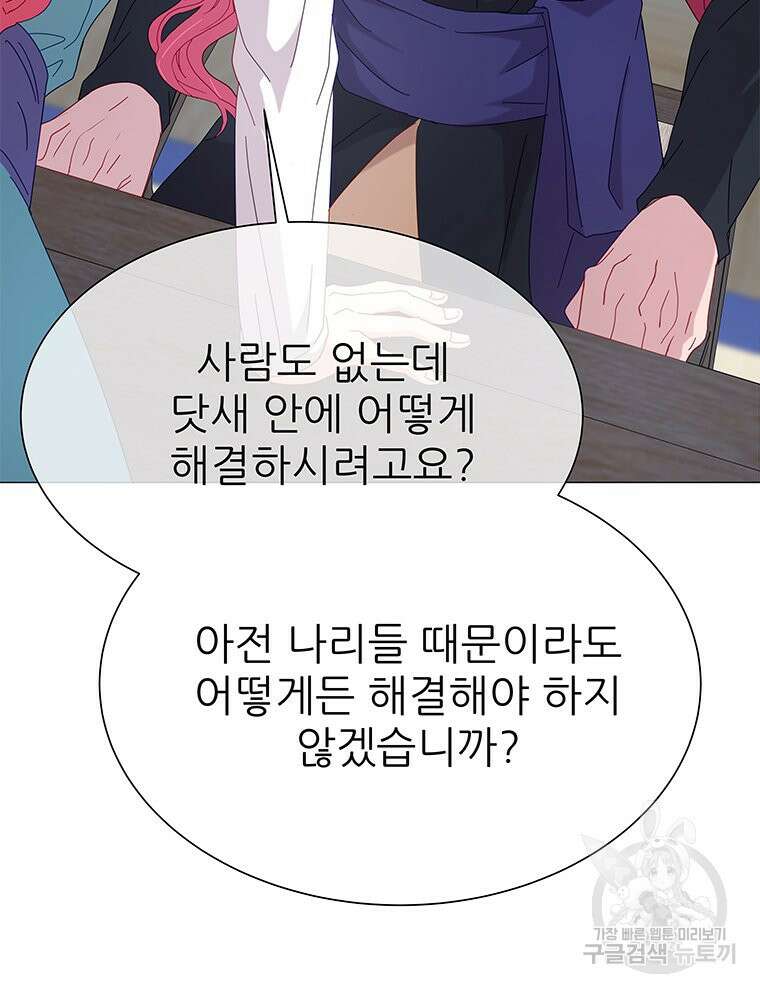 원님의 마법사 11화 149