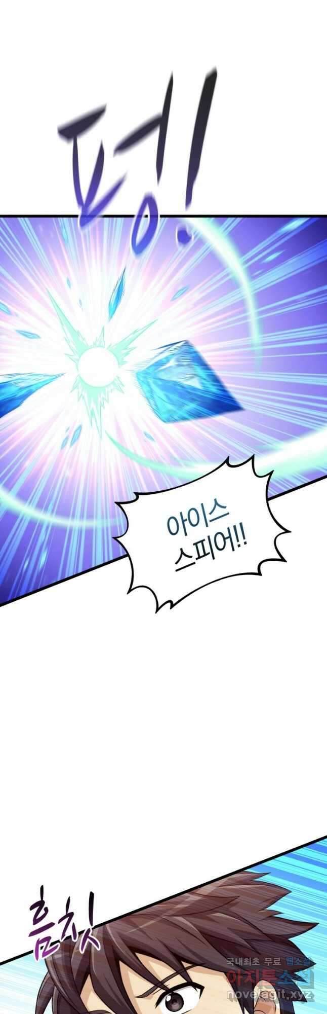 마탄의 사수 105화 3