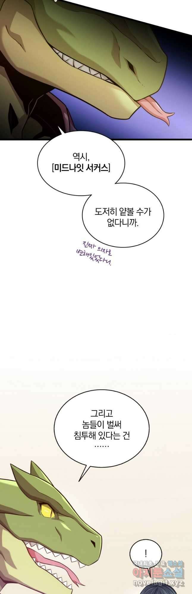 마탄의 사수 105화 8