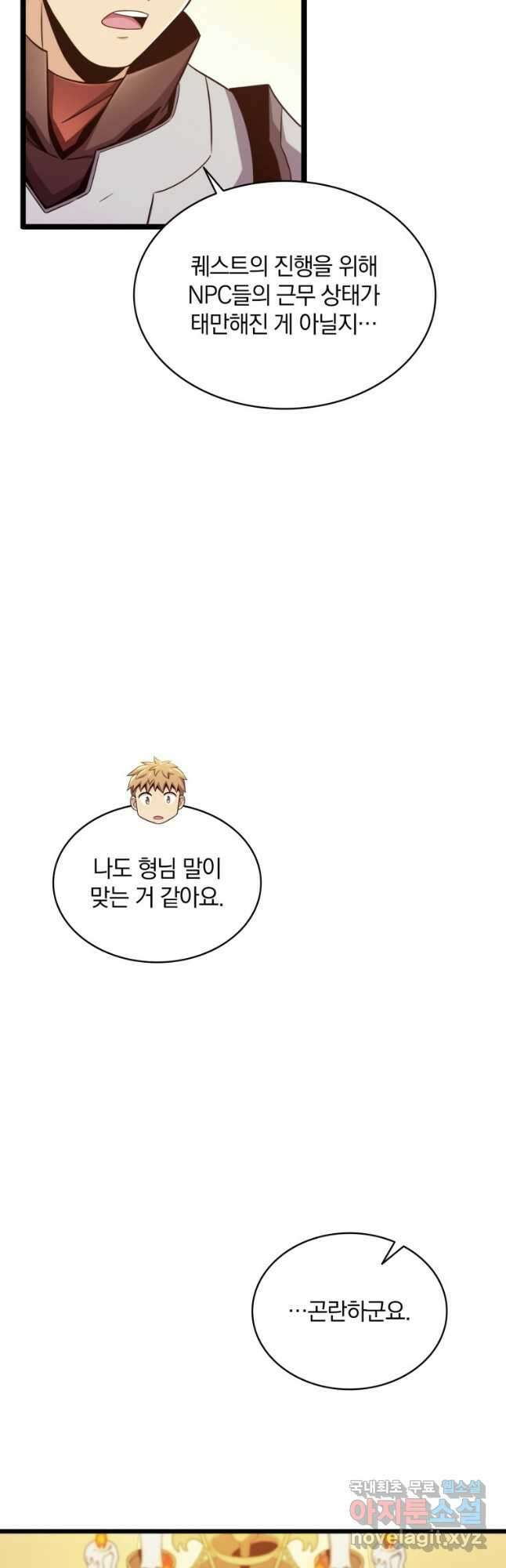 마탄의 사수 105화 12