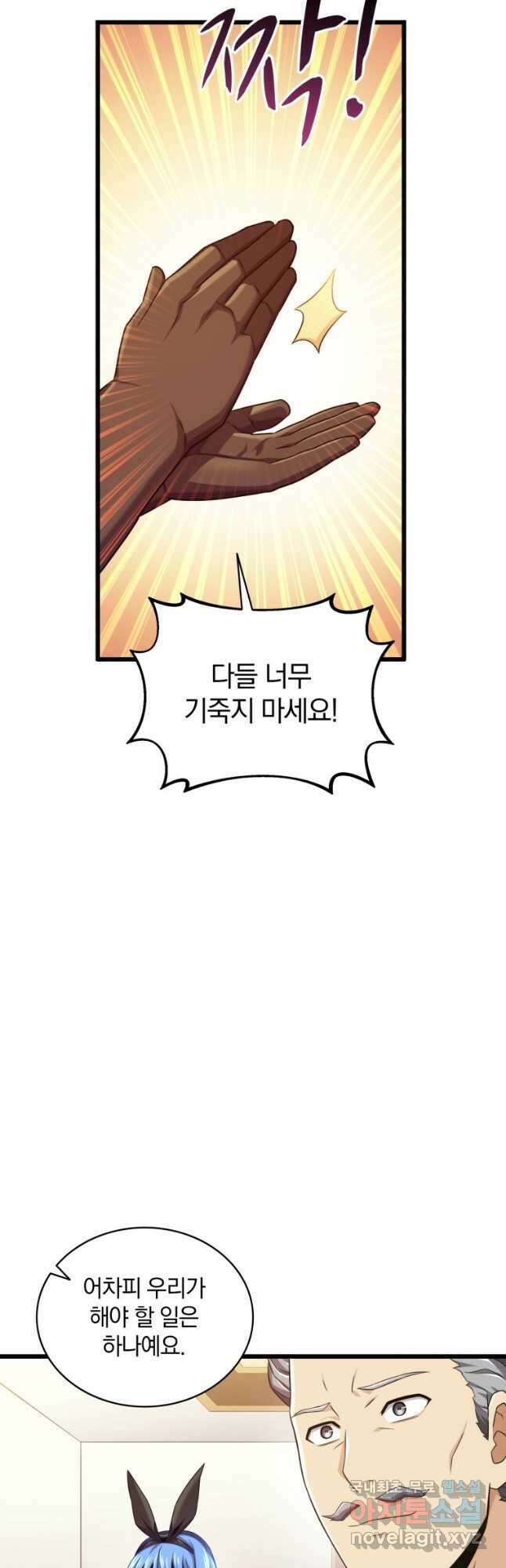 마탄의 사수 105화 14