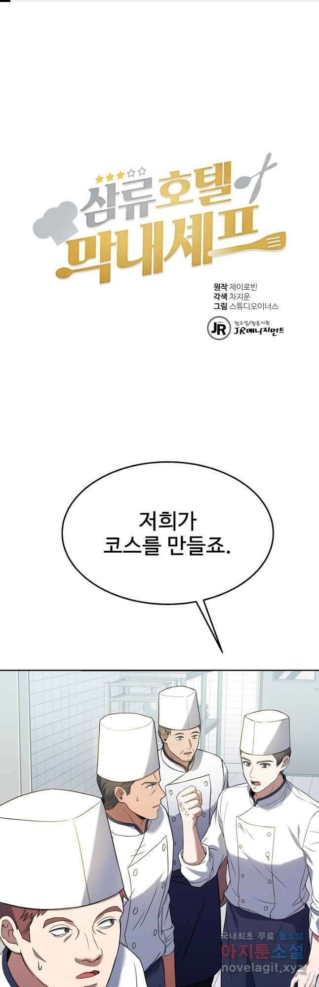 삼류호텔 막내셰프 70화 1